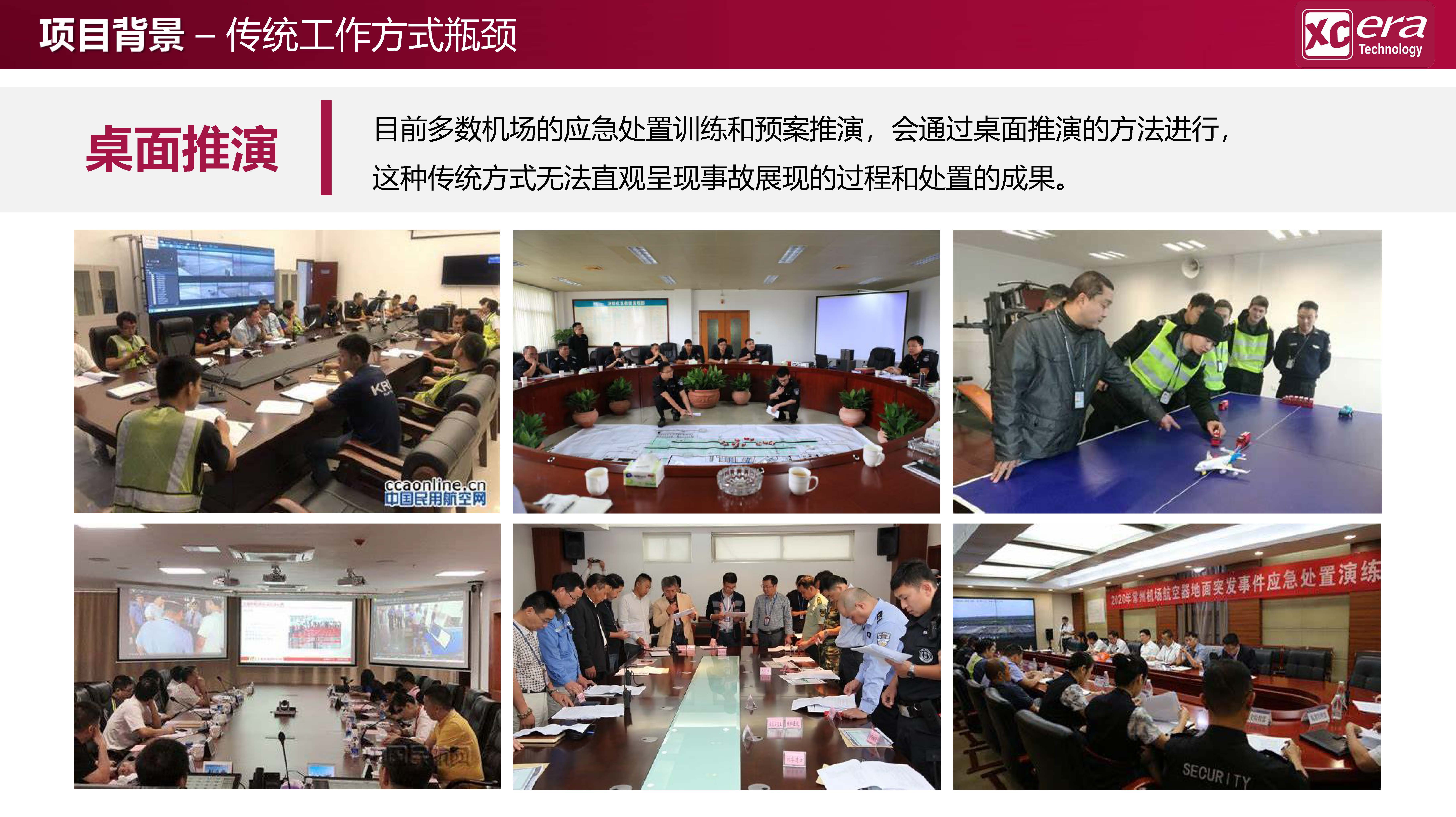 【鑫辰时代科技】应急救援数字化战训模拟系统V01-20210409_页面_02.jpg
