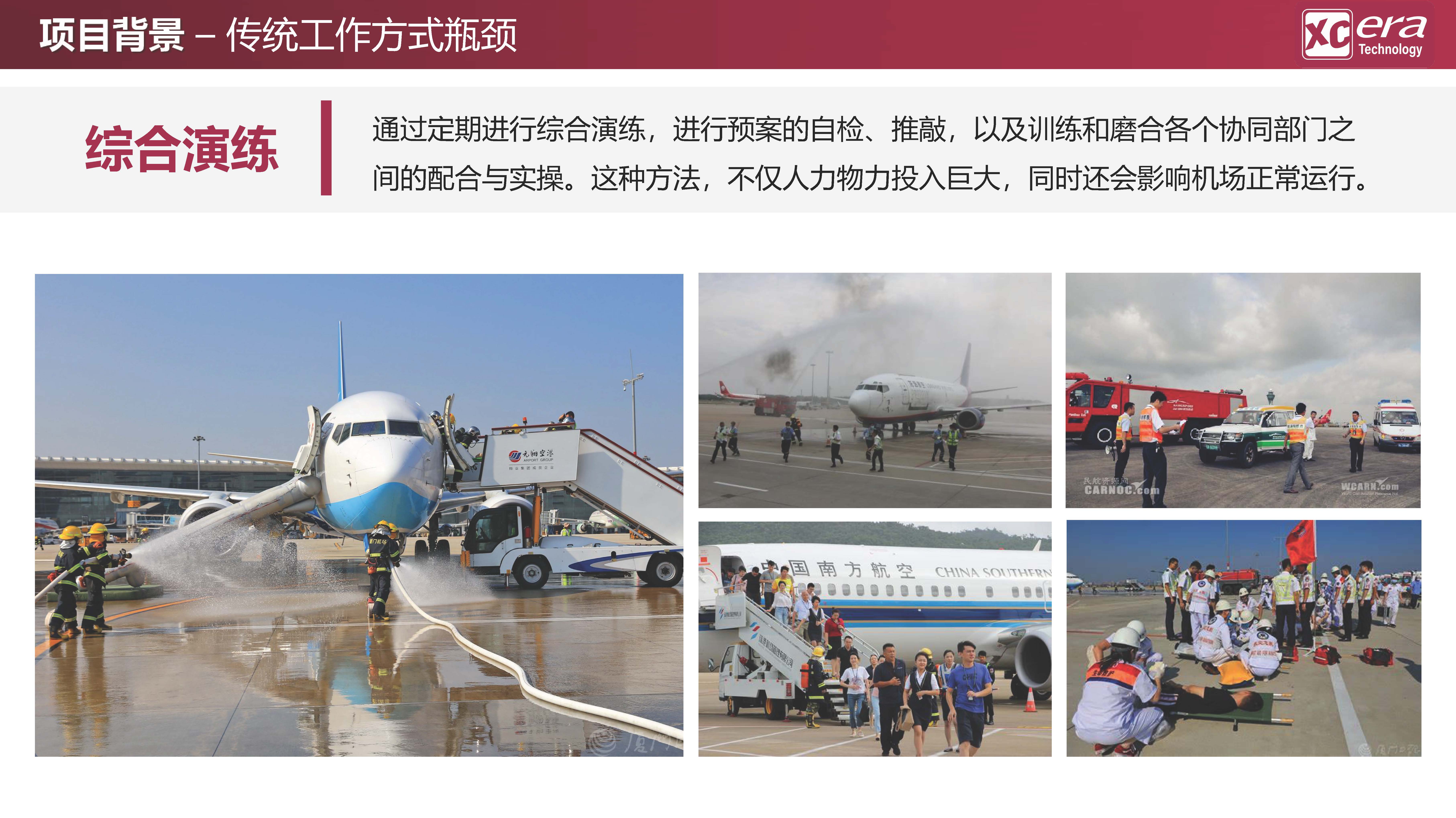 【鑫辰时代科技】应急救援数字化战训模拟系统V01-20210409_页面_03.jpg