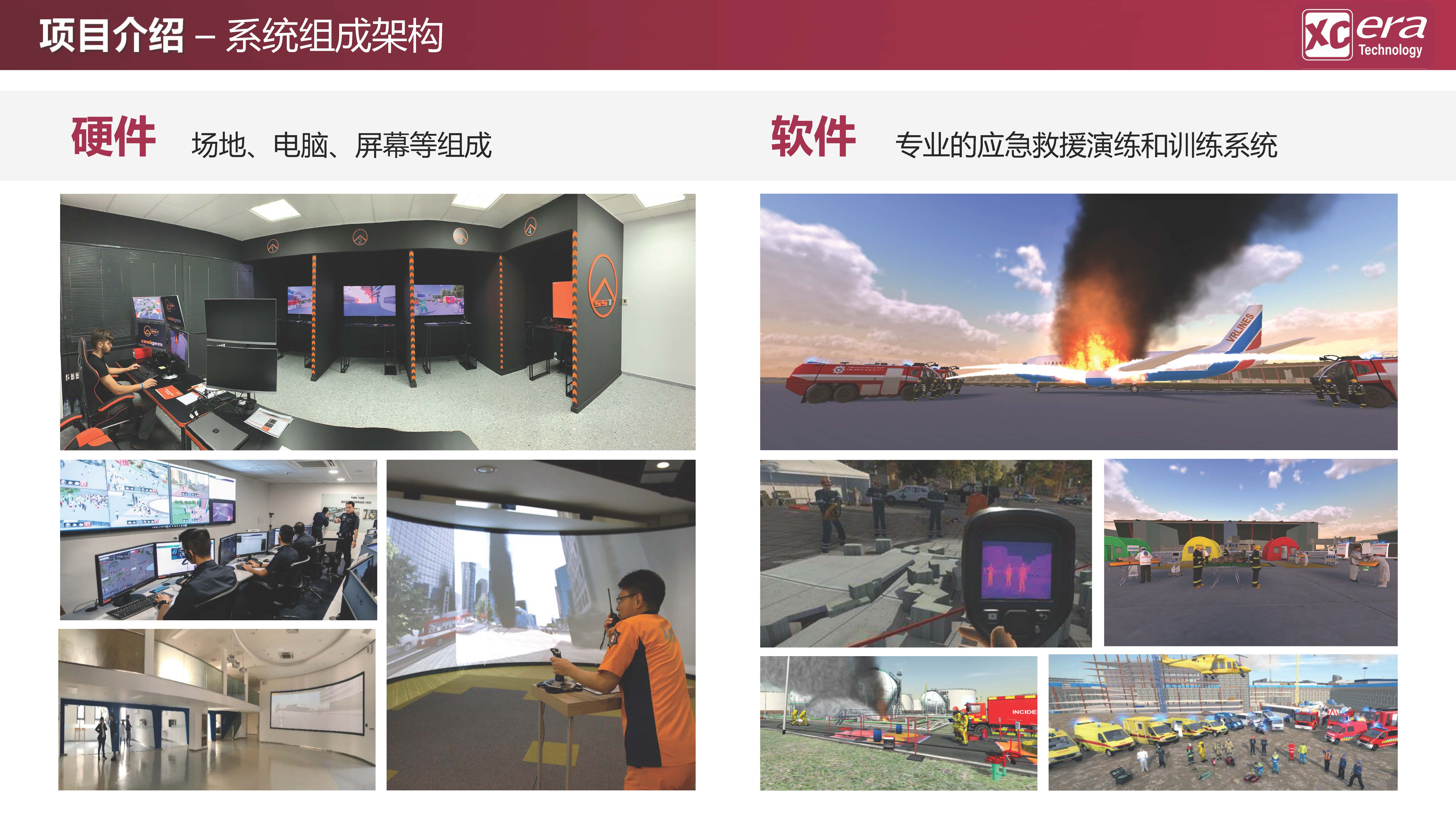 【鑫辰时代科技】应急救援数字化战训模拟系统V01-20210409_页面_13.jpg