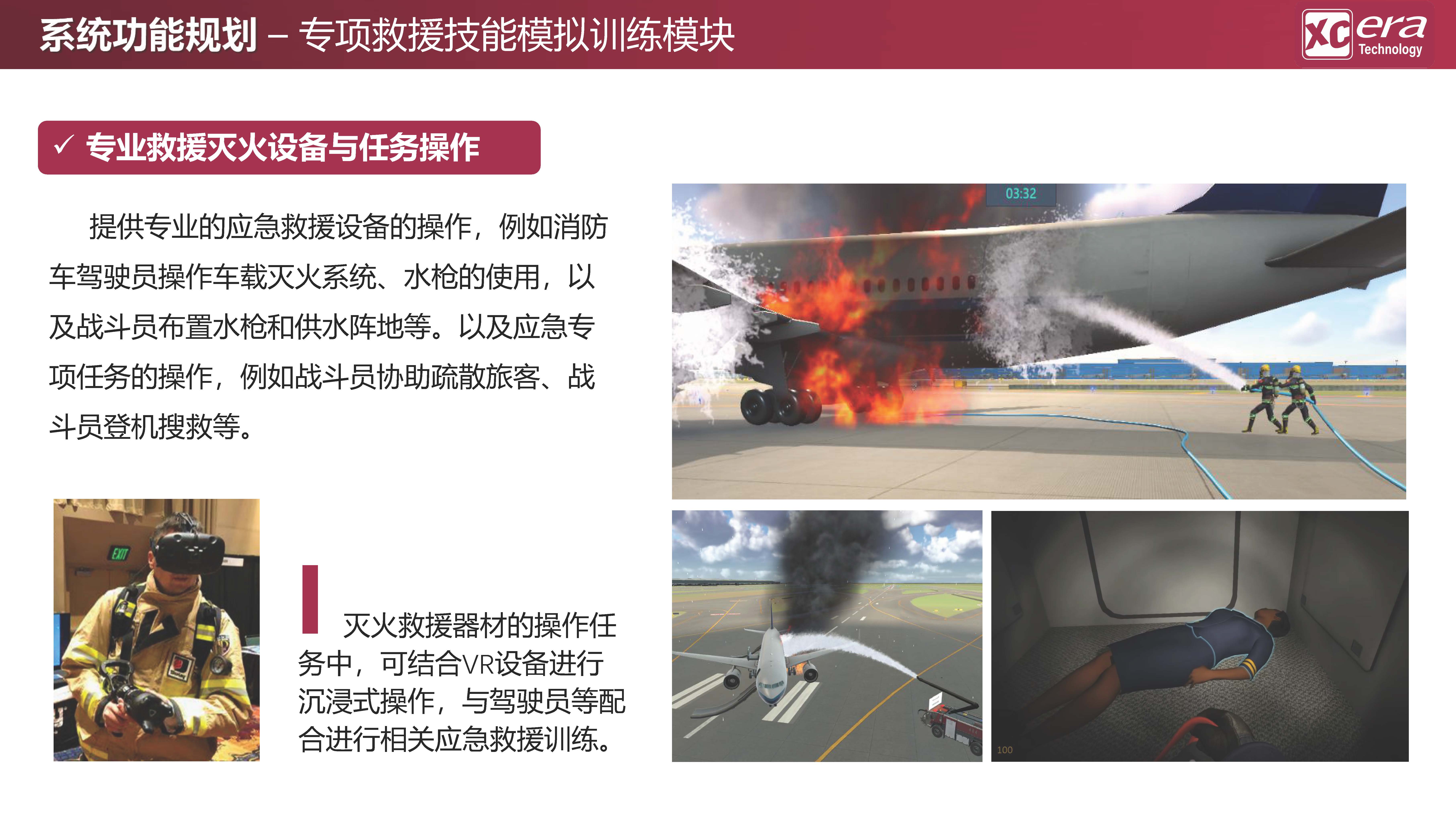 【鑫辰时代科技】应急救援数字化战训模拟系统V01-20210409_页面_20.jpg