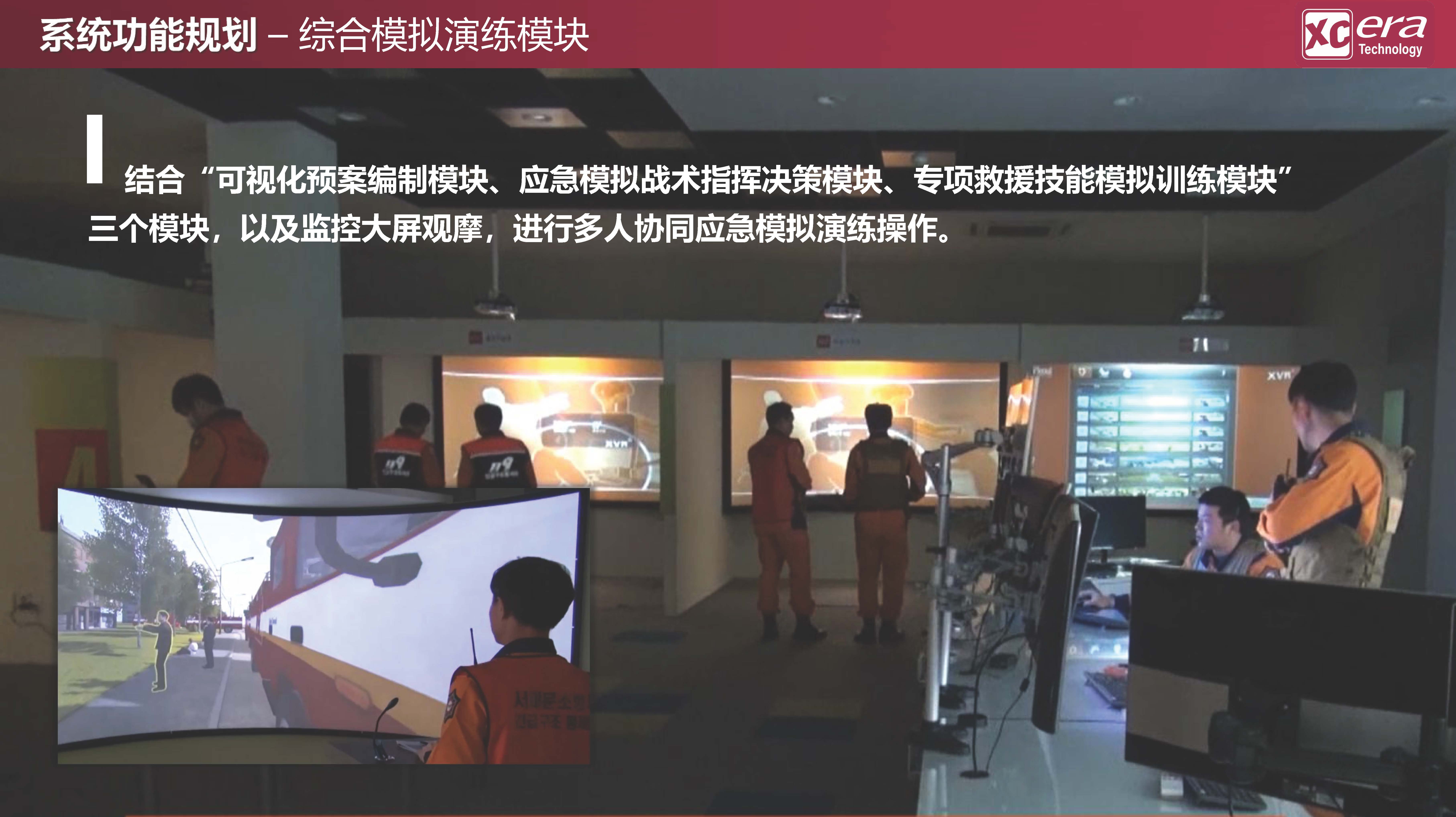 【鑫辰时代科技】应急救援数字化战训模拟系统V01-20210409_页面_21.jpg