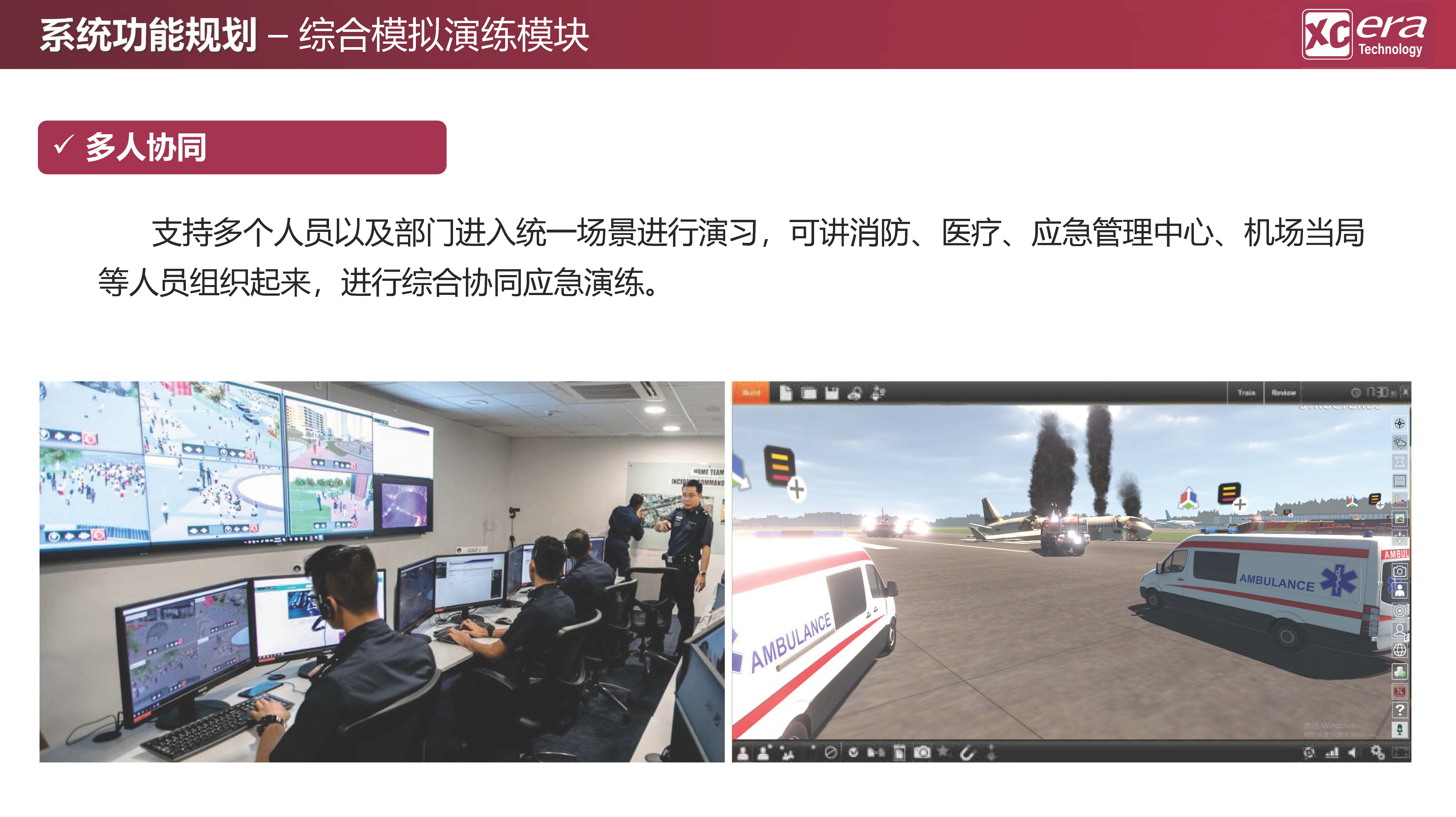 【鑫辰时代科技】应急救援数字化战训模拟系统V01-20210409_页面_22.jpg