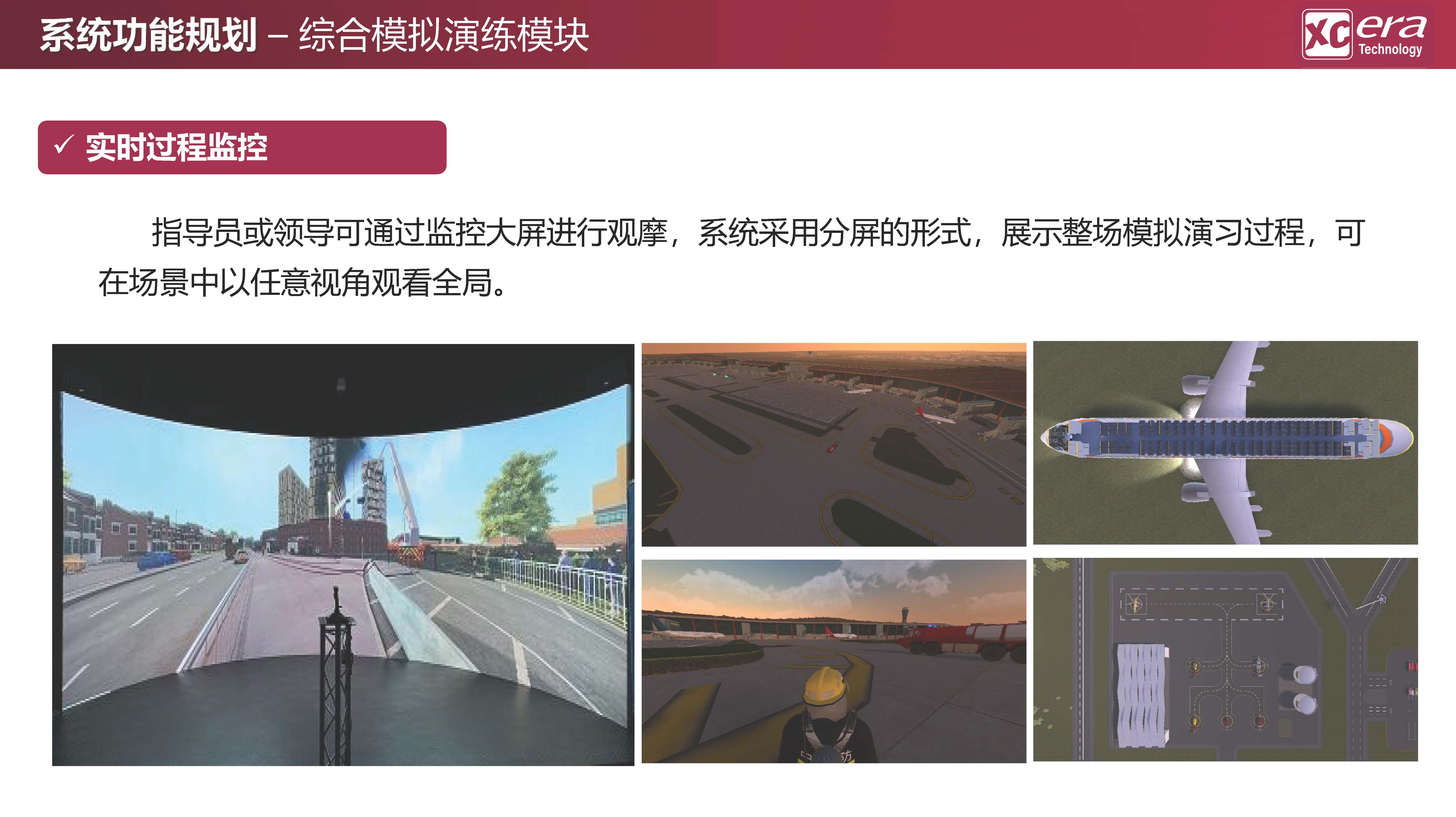 【鑫辰时代科技】应急救援数字化战训模拟系统V01-20210409_页面_23.jpg