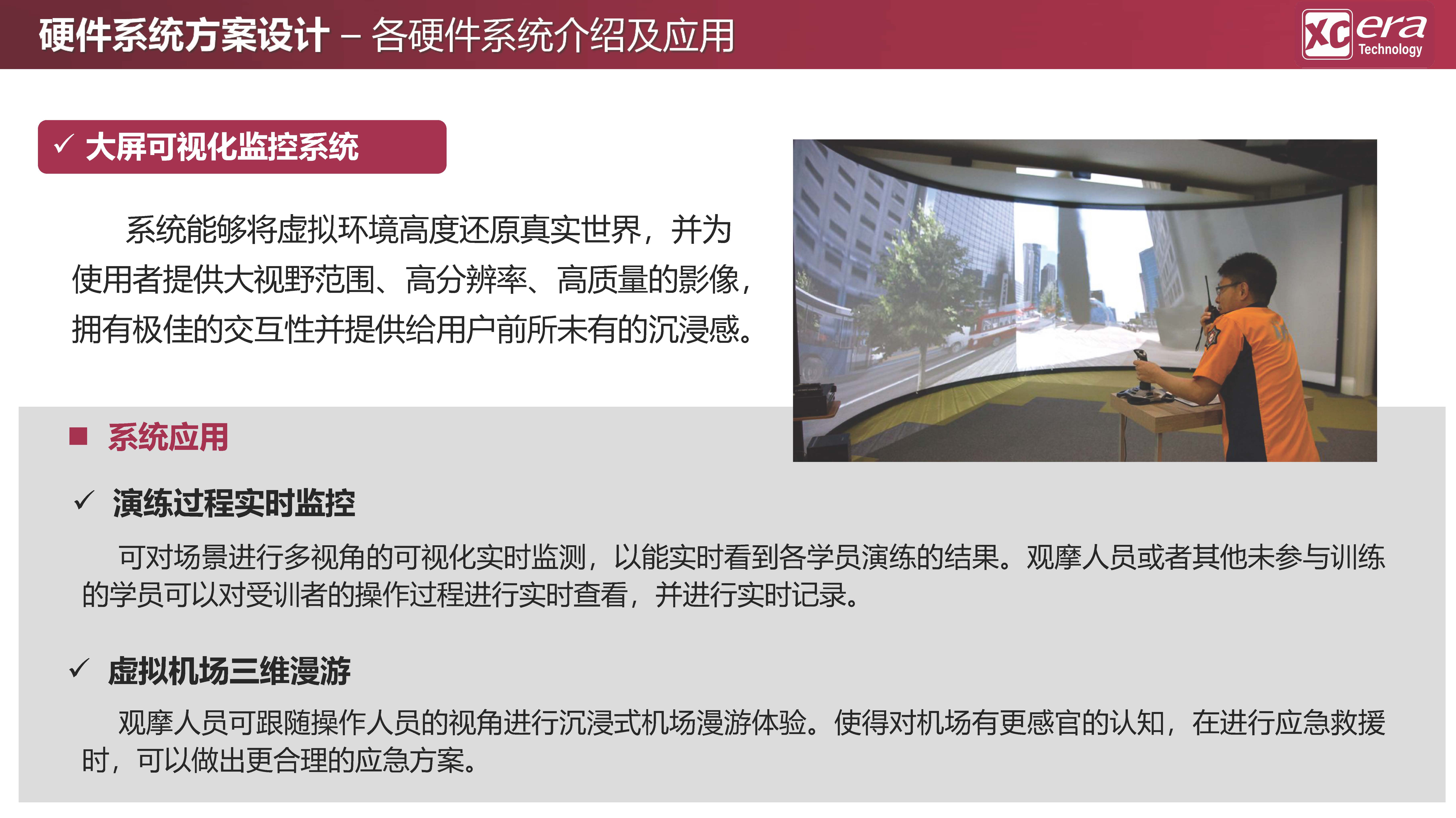【鑫辰时代科技】应急救援数字化战训模拟系统V01-20210409_页面_30.jpg