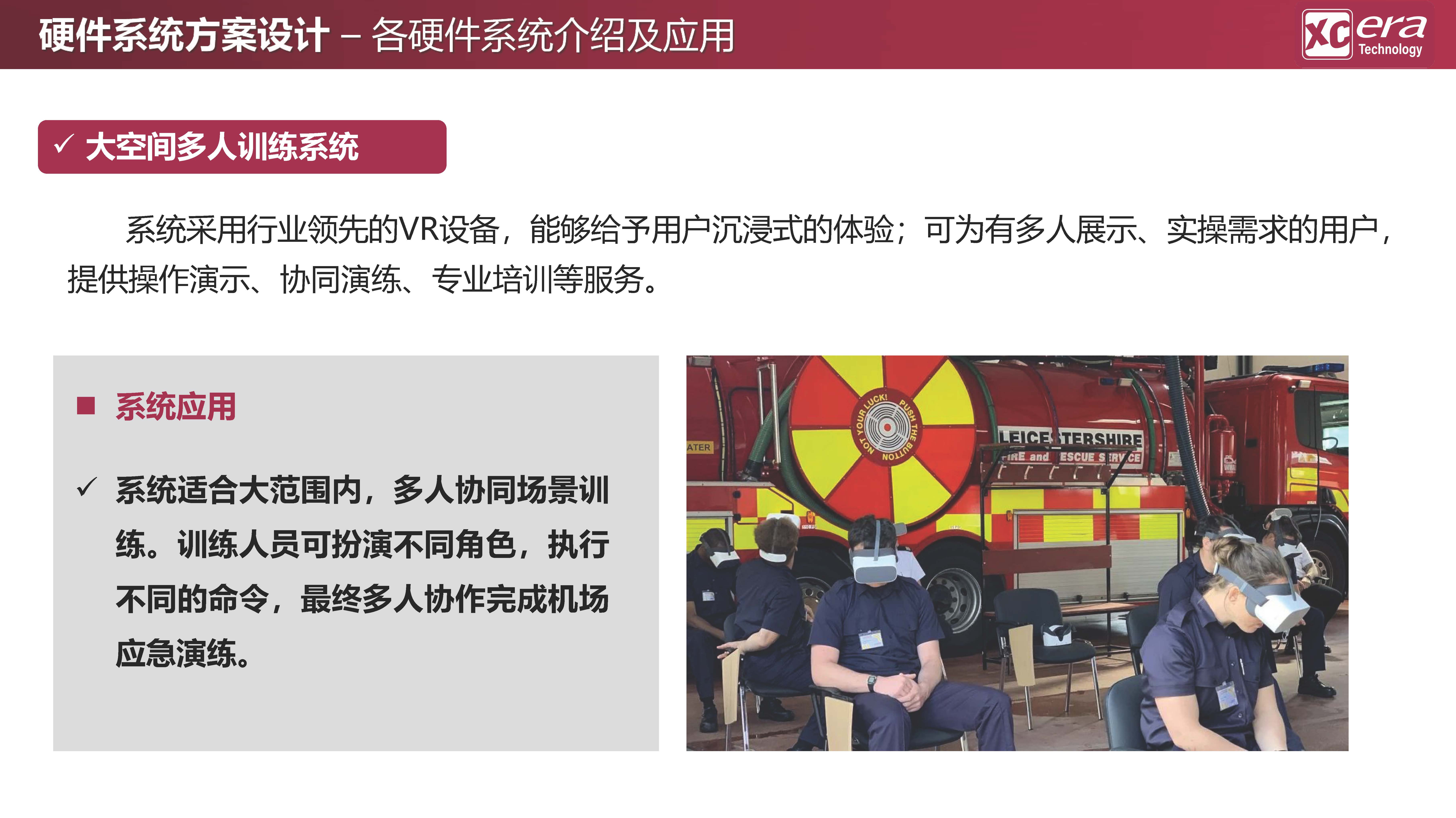 【鑫辰时代科技】应急救援数字化战训模拟系统V01-20210409_页面_32.jpg