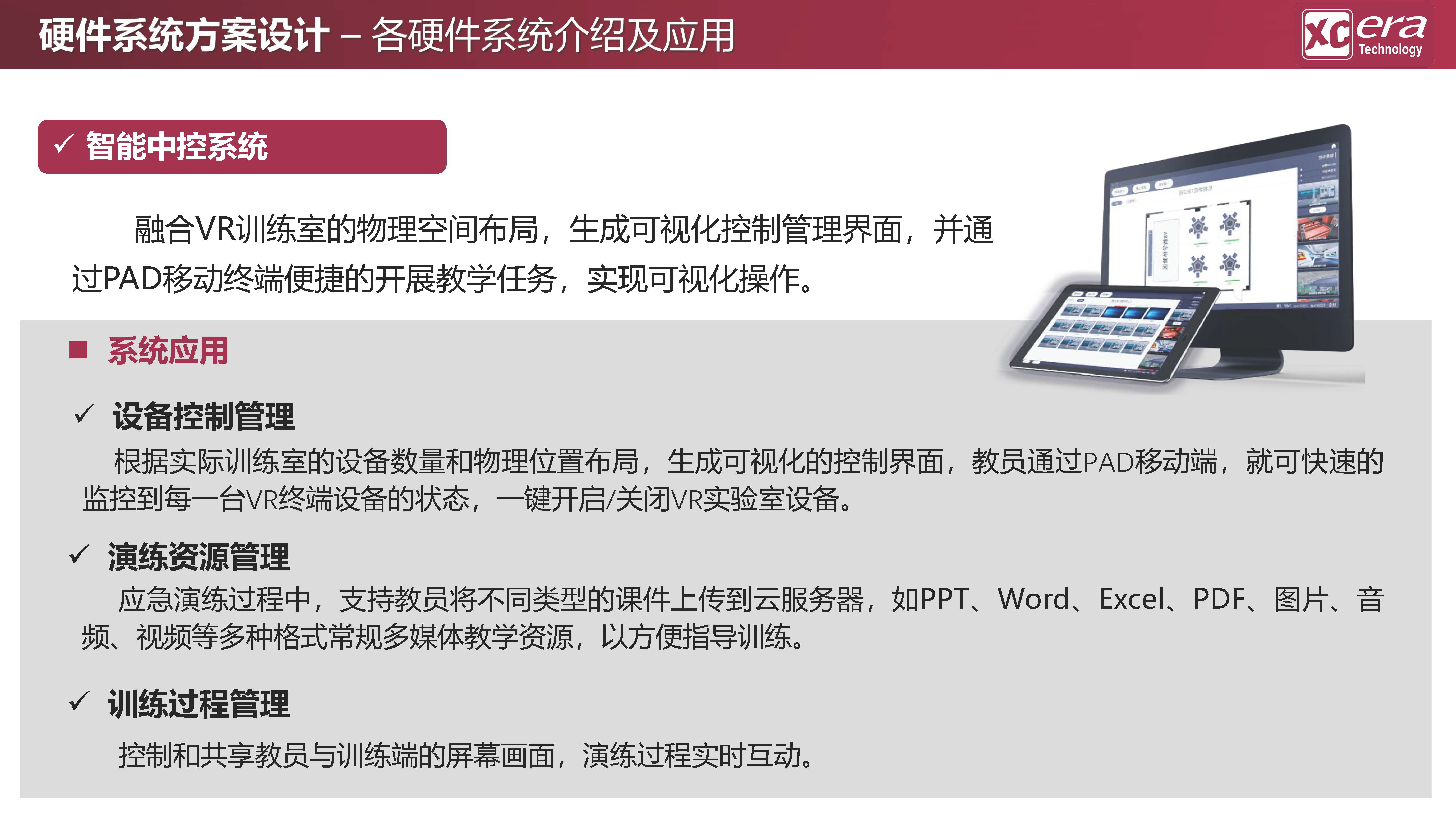 【鑫辰时代科技】应急救援数字化战训模拟系统V01-20210409_页面_33.jpg