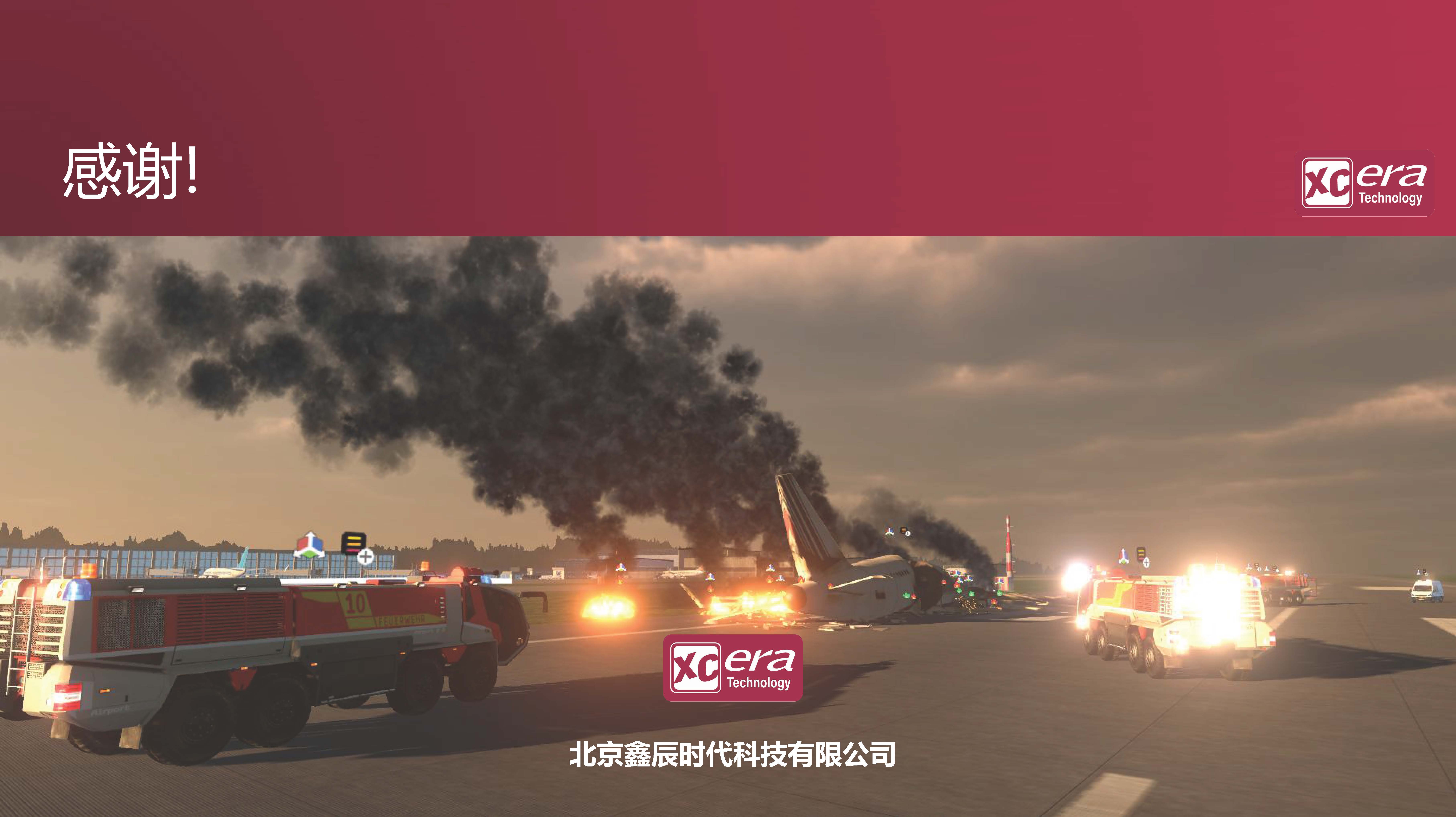 【鑫辰时代科技】应急救援数字化战训模拟系统V01-20210409_页面_35.jpg
